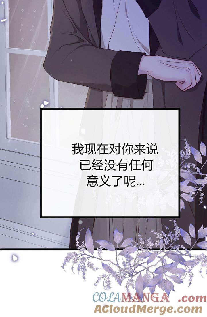 只求你，救救我 第07话 第141页