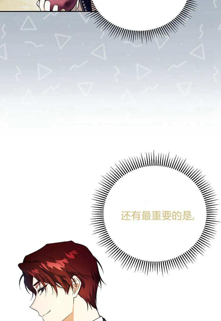 《违背伦理的公爵家需要家庭教育》第08话 第75页