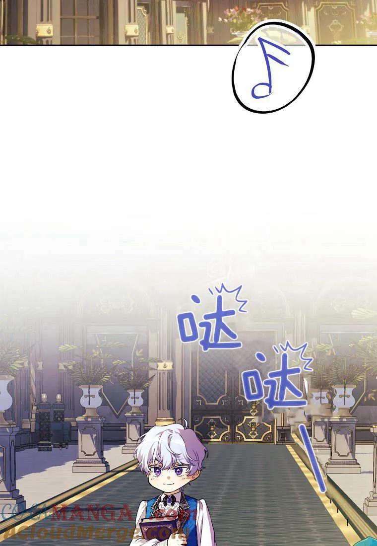 《违背伦理的公爵家需要家庭教育》第08话 第70页