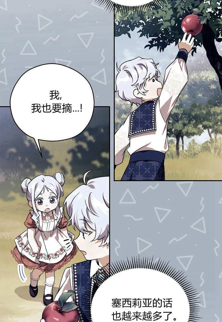 《违背伦理的公爵家需要家庭教育》第08话 第74页