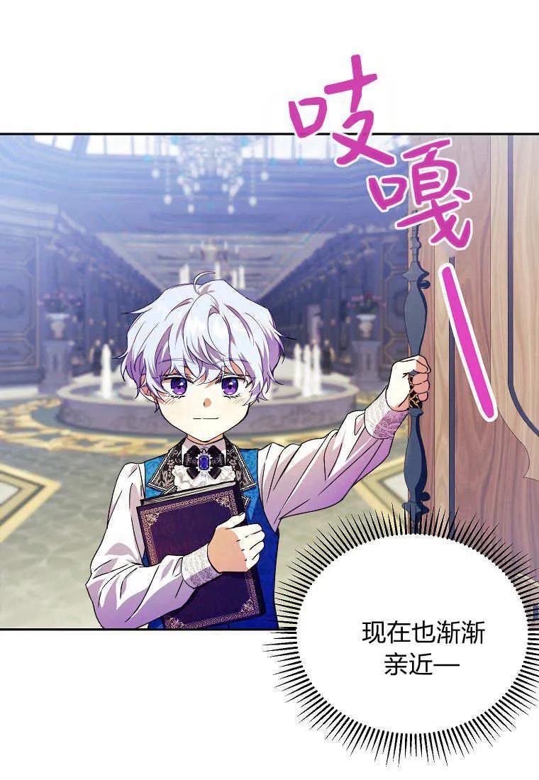 《违背伦理的公爵家需要家庭教育》第08话 第81页