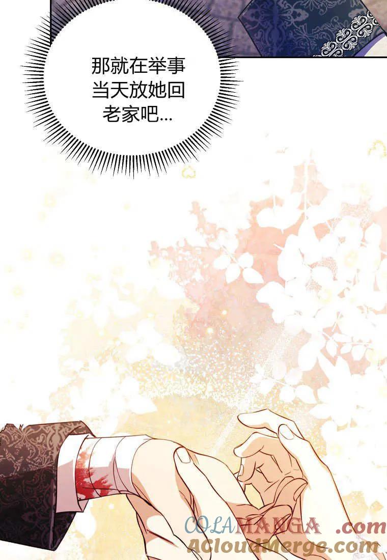 《违背伦理的公爵家需要家庭教育》第08话 第61页