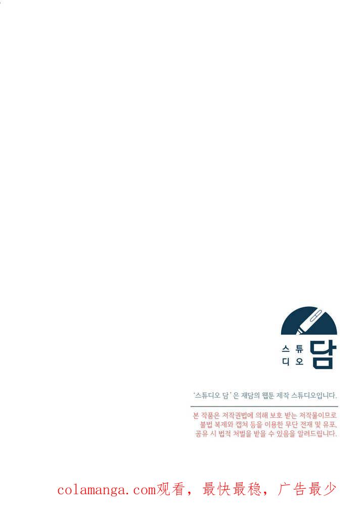 只求你，救救我 第07话 第142页