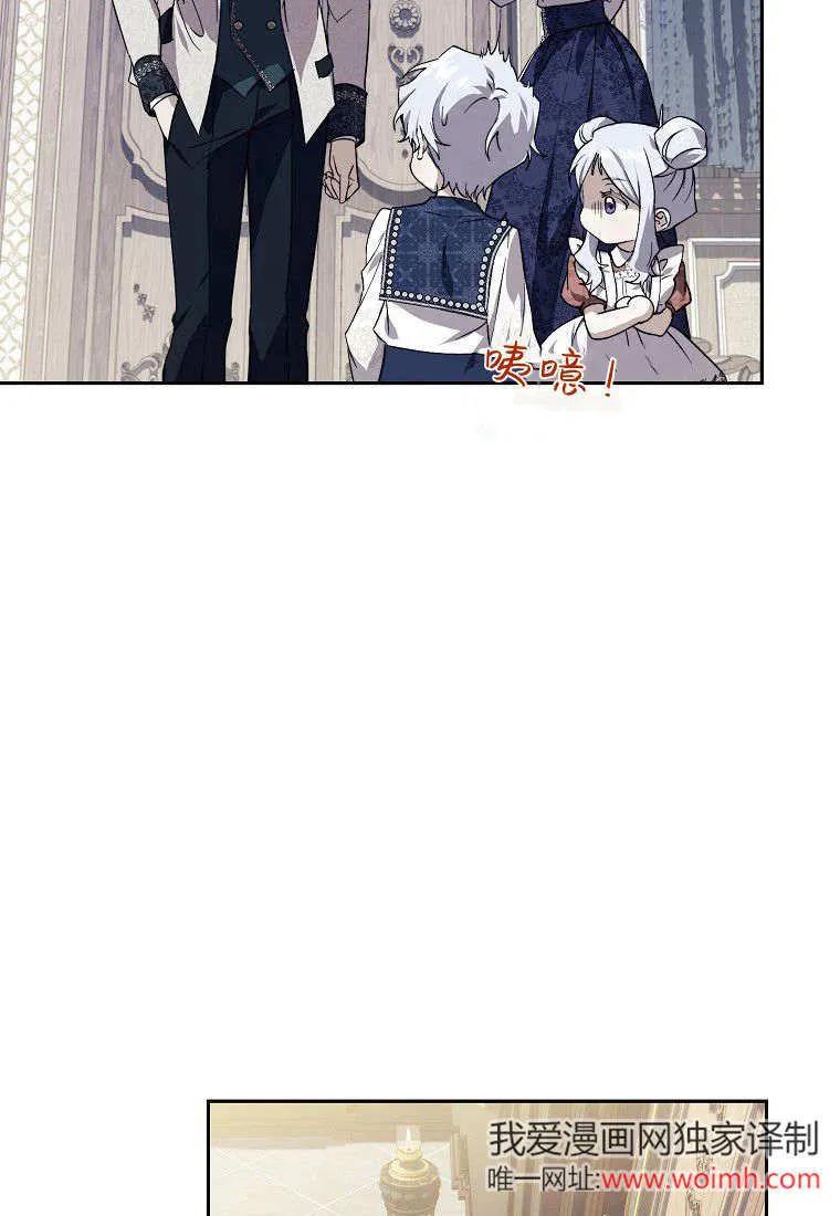 《违背伦理的公爵家需要家庭教育》第08话 第78页