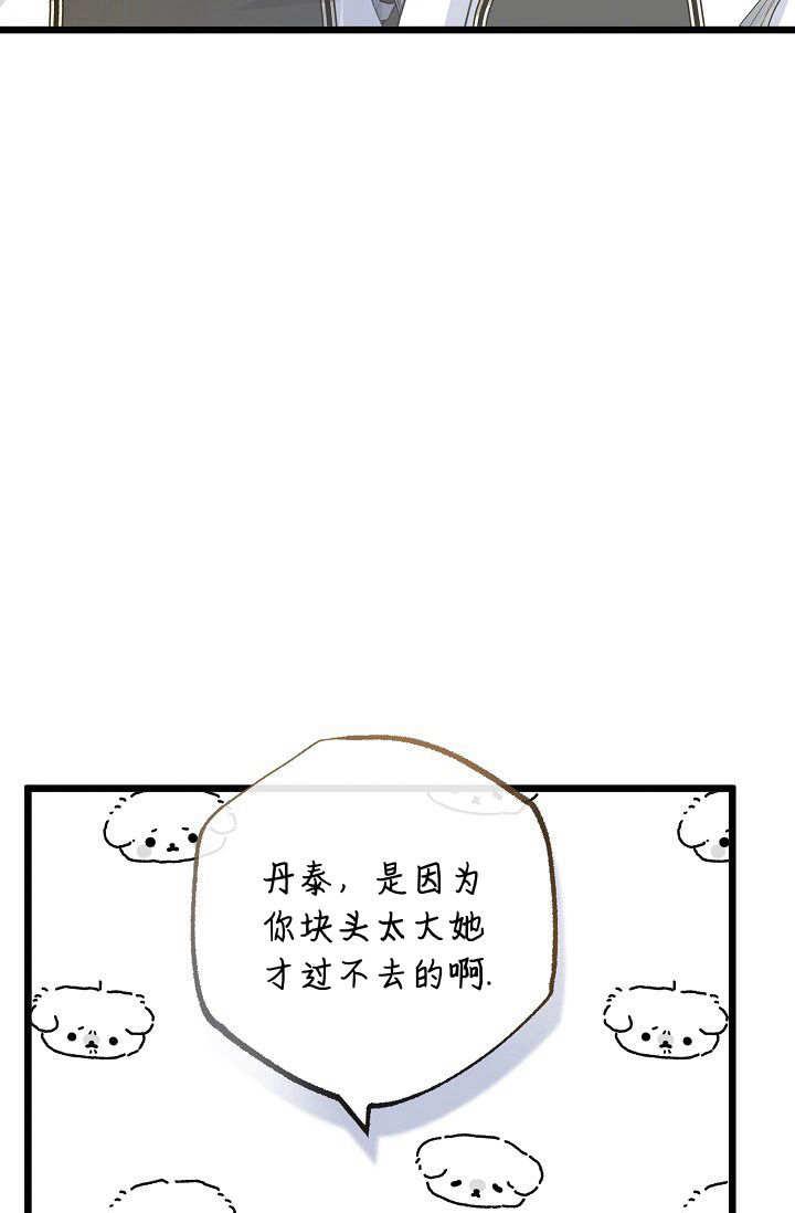 只求你，救救我 第07话 第72页
