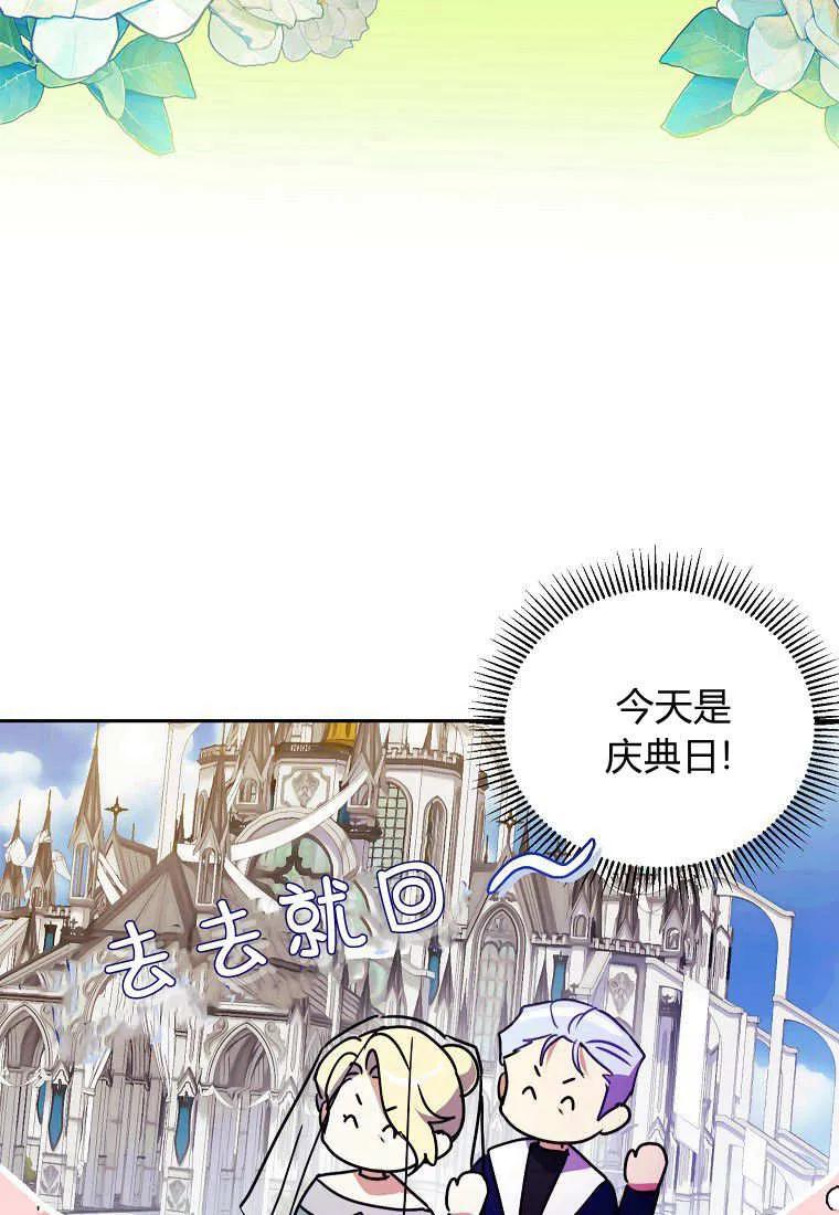 《违背伦理的公爵家需要家庭教育》第08话 第72页
