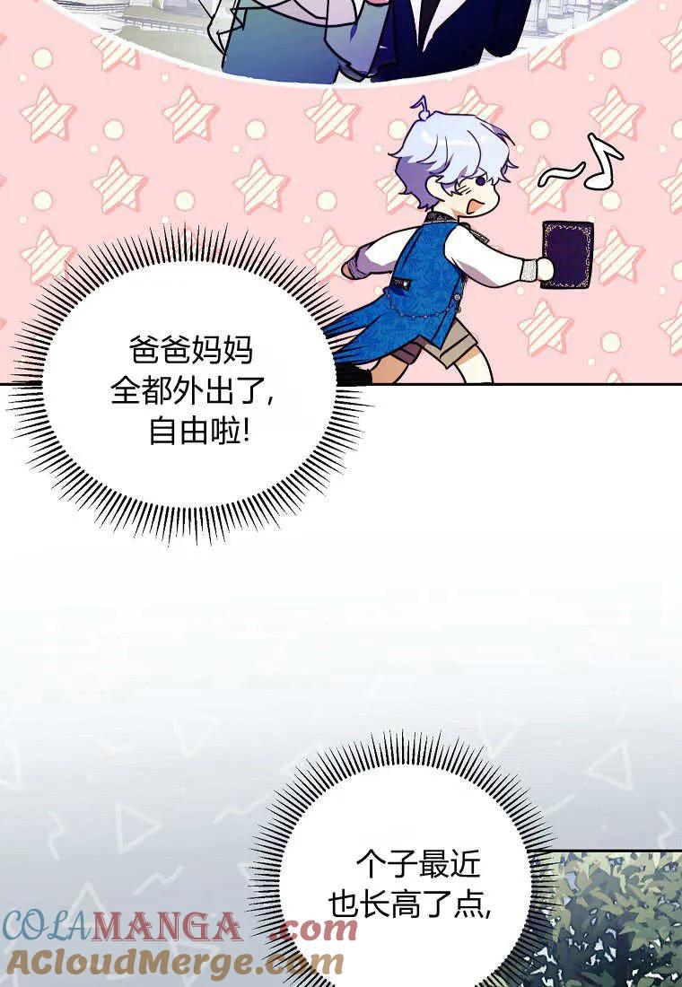 《违背伦理的公爵家需要家庭教育》第08话 第73页