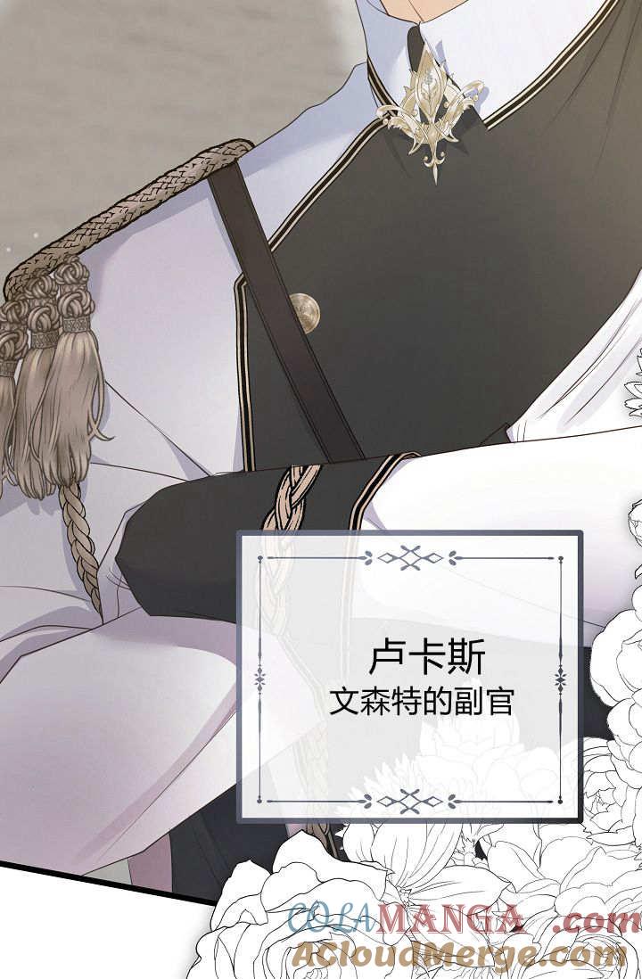 只求你，救救我 第07话 第65页