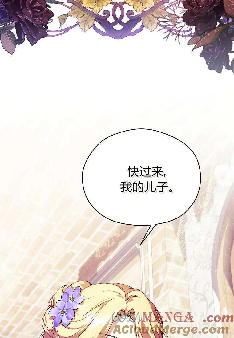 《违背伦理的公爵家需要家庭教育》第08话 第85页