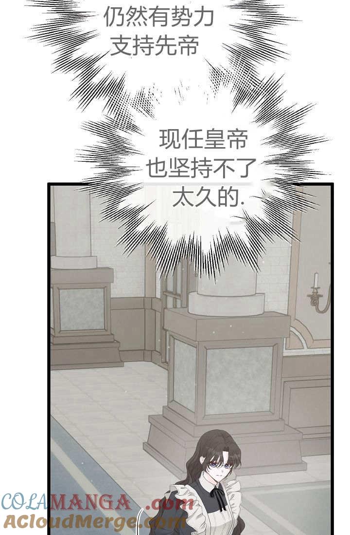 只求你，救救我 第07话 第45页