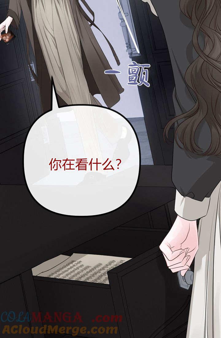 只求你，救救我 第07话 第101页