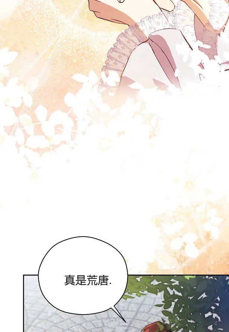 《违背伦理的公爵家需要家庭教育》第08话 第62页