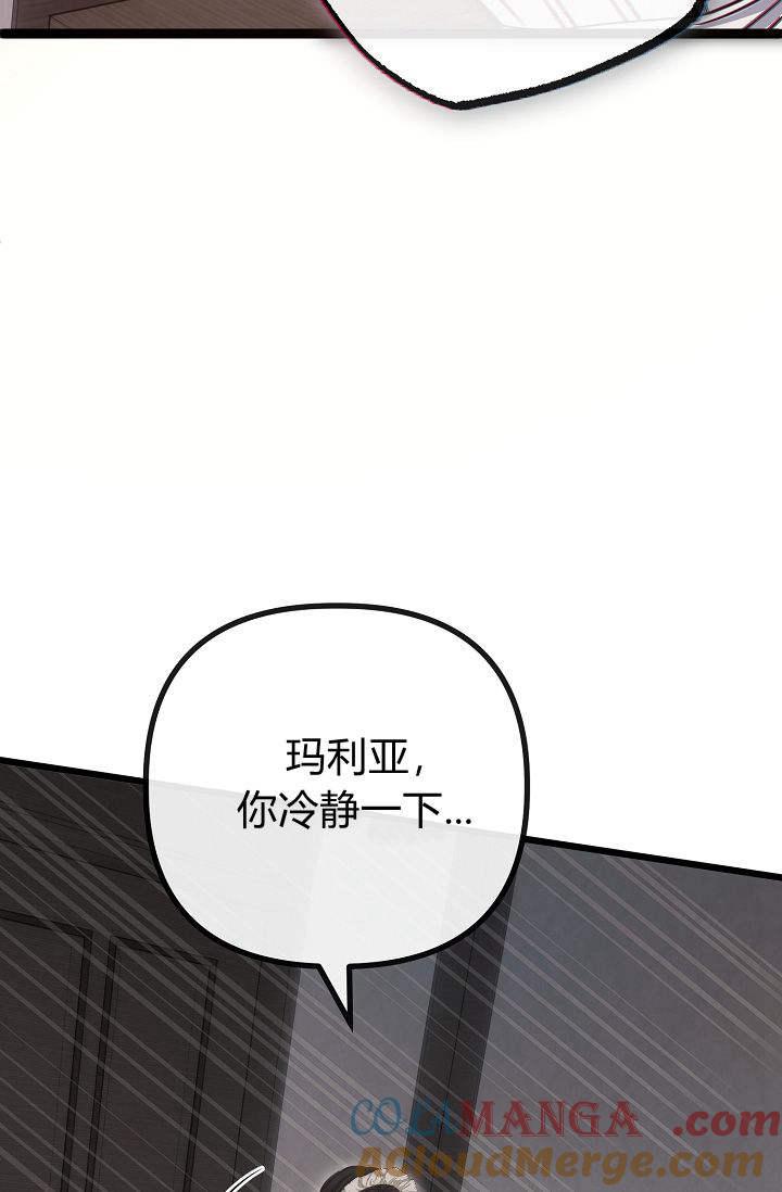 只求你，救救我 第08话 第25页