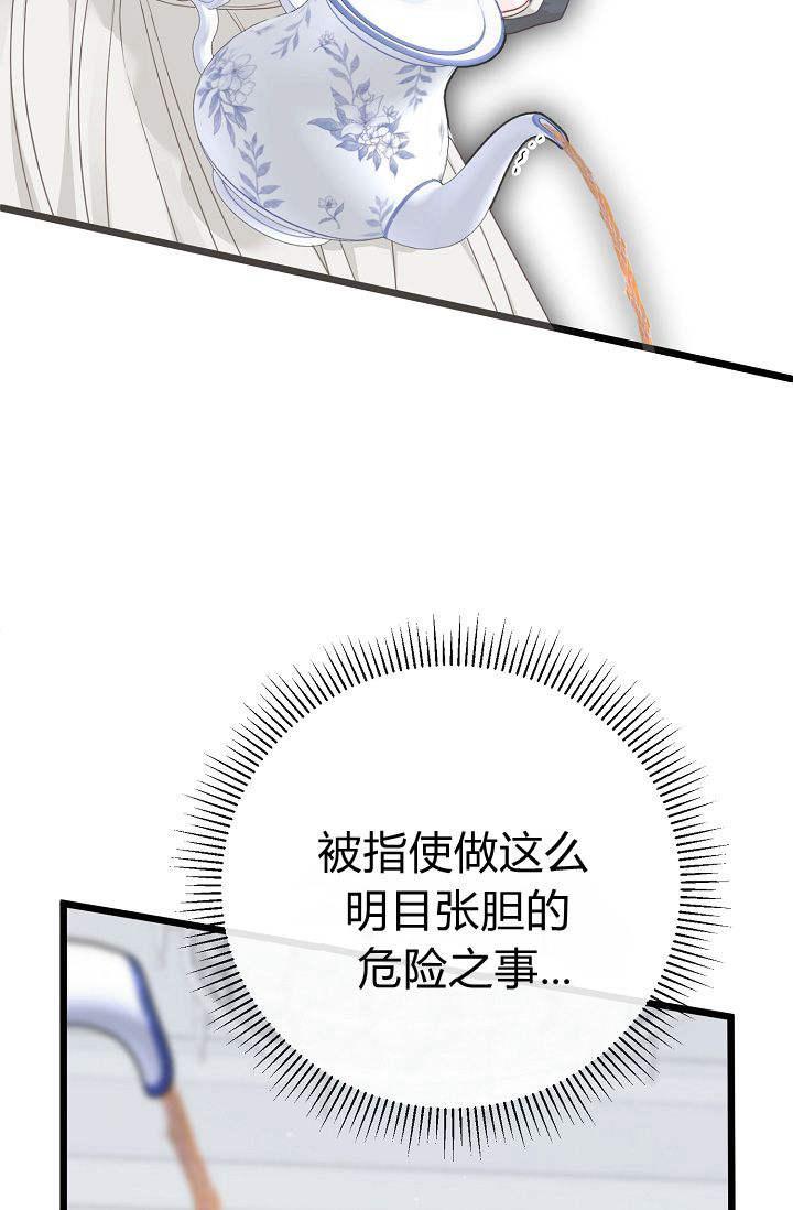 只求你，救救我 第08话 第86页