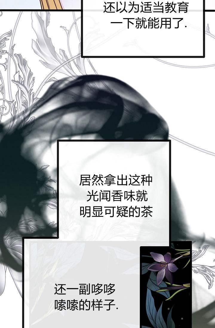 只求你，救救我 第08话 第84页
