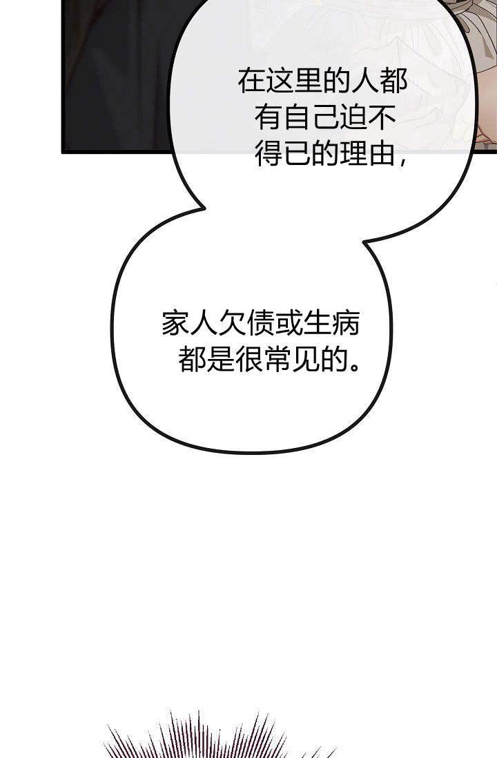 只求你，救救我 第08话 第18页