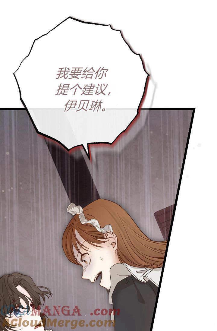 只求你，救救我 第08话 第41页