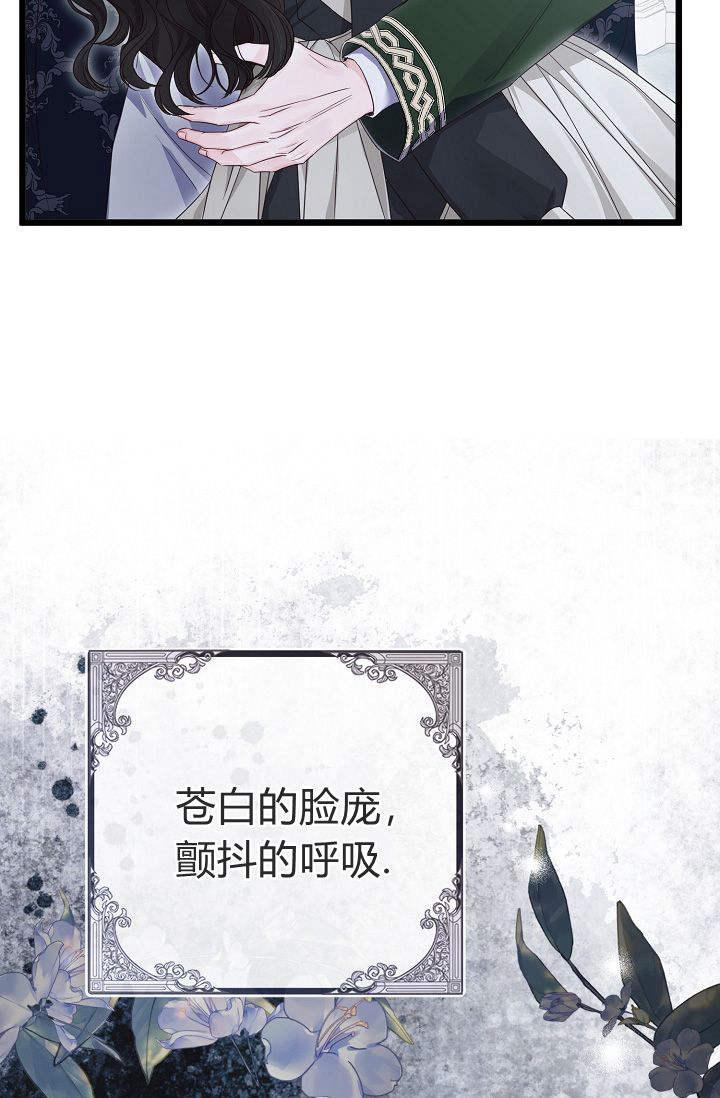 只求你，救救我 第08话 第116页