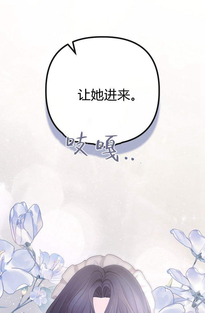 只求你，救救我 第08话 第68页