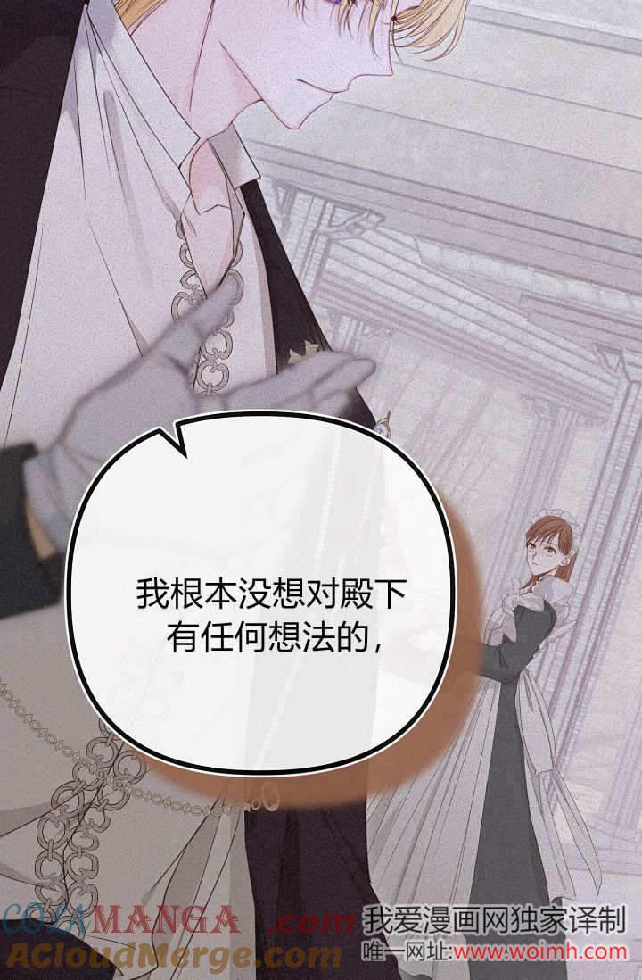 只求你，救救我 第08话 第21页