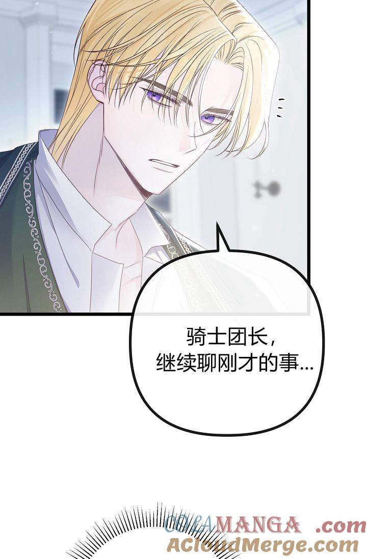 只求你，救救我 第08话 第89页