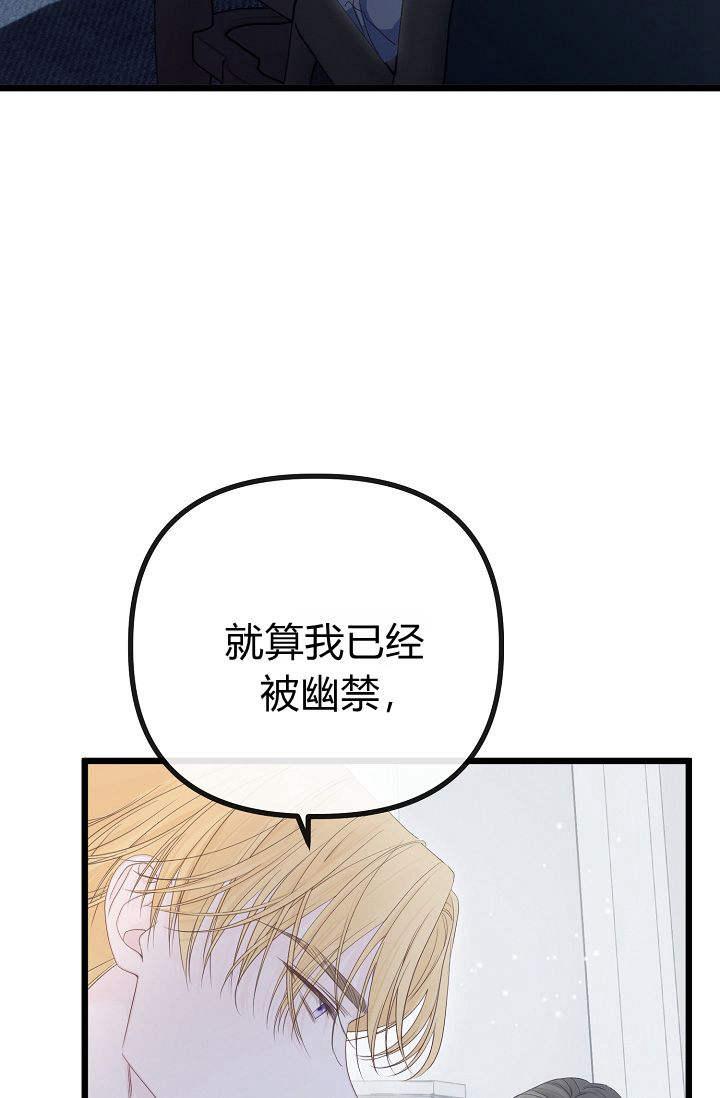只求你，救救我 第08话 第66页