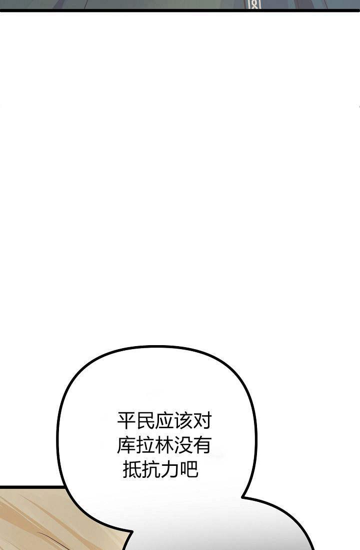 只求你，救救我 第08话 第103页