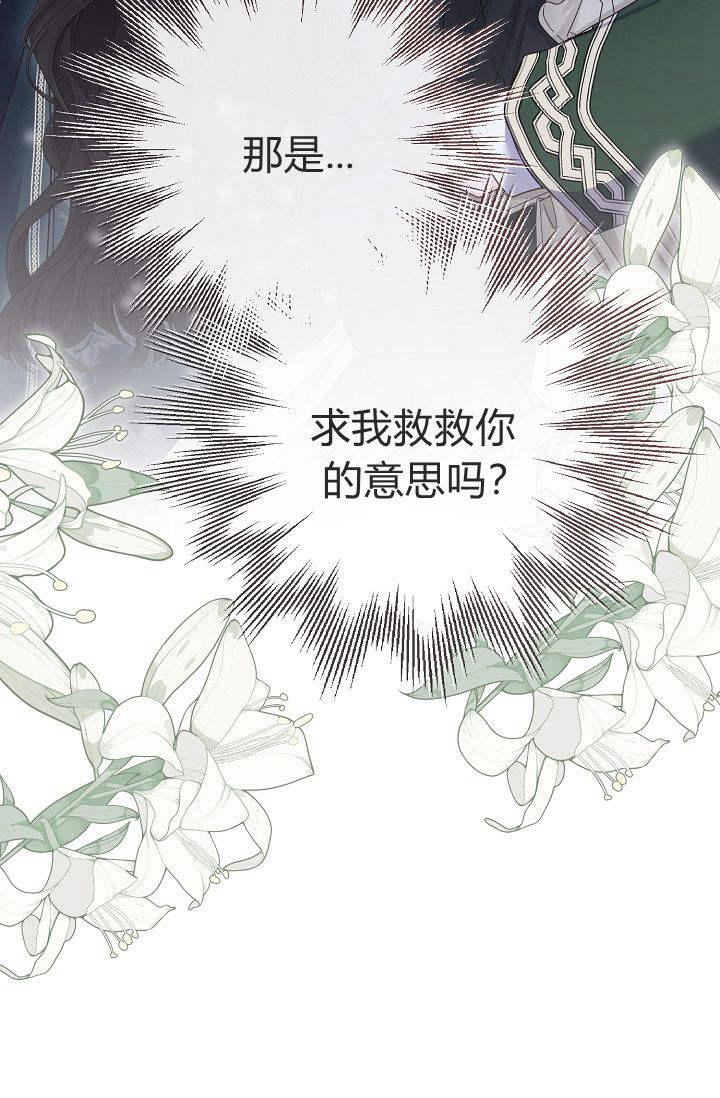 只求你，救救我 第08话 第120页