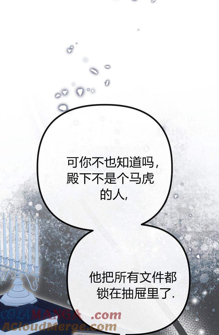 只求你，救救我 第08话 第9页