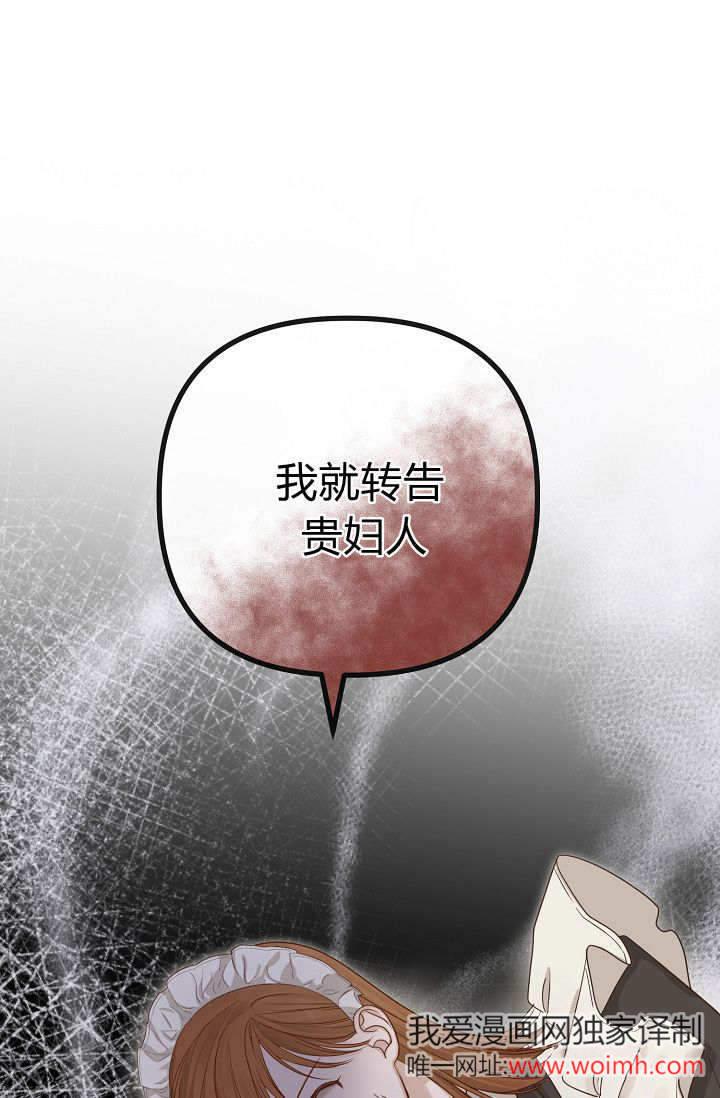 只求你，救救我 第08话 第47页