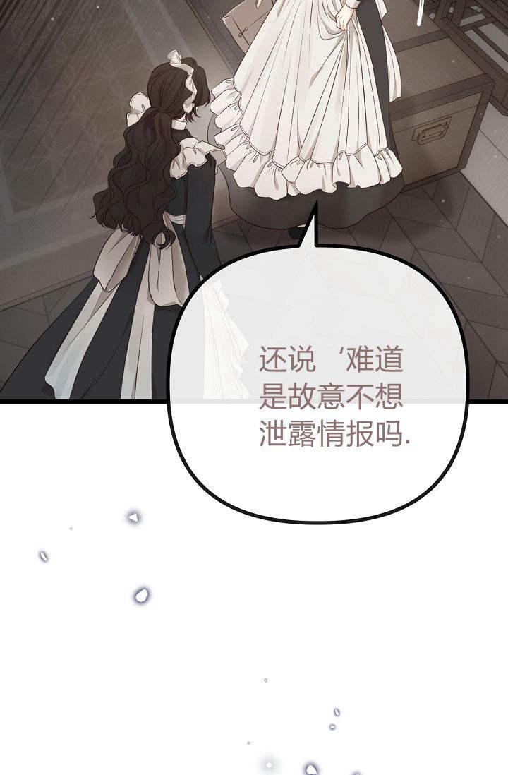 只求你，救救我 第08话 第8页