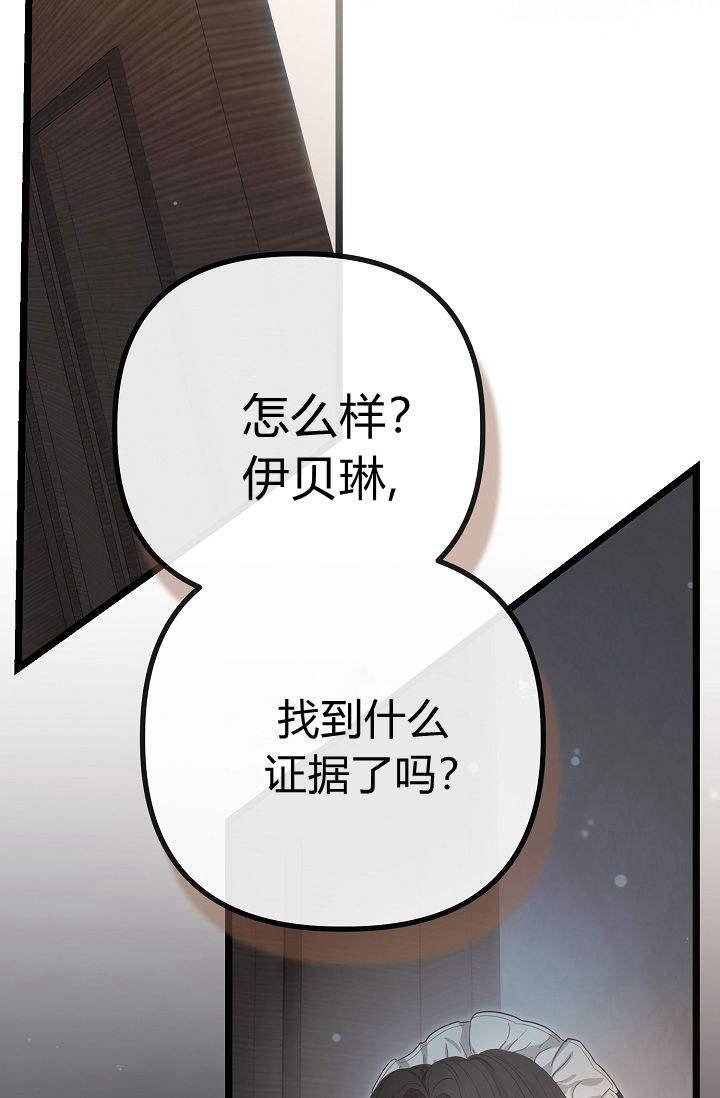 只求你，救救我 第08话 第2页