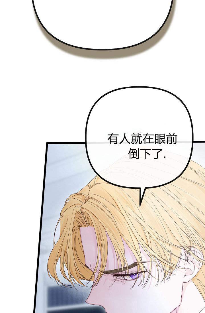 只求你，救救我 第08话 第111页