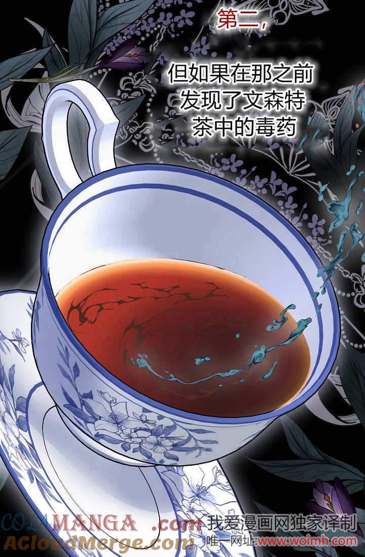 只求你，救救我 第08话 第53页