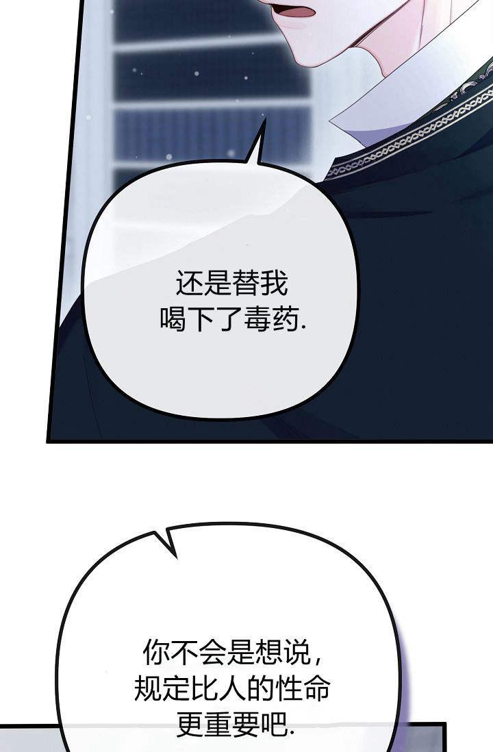 只求你，救救我 第08话 第112页