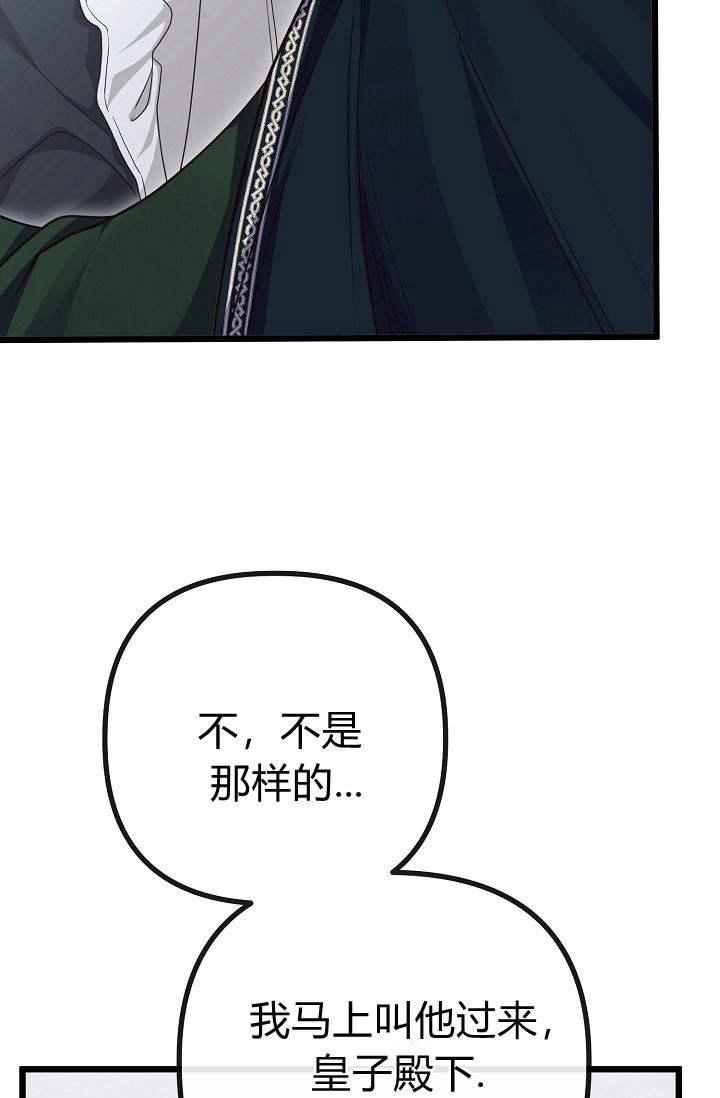 只求你，救救我 第08话 第114页
