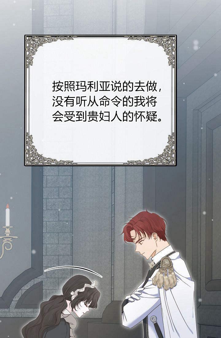 只求你，救救我 第08话 第58页