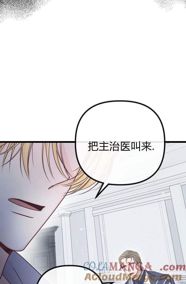 只求你，救救我 第08话 第109页