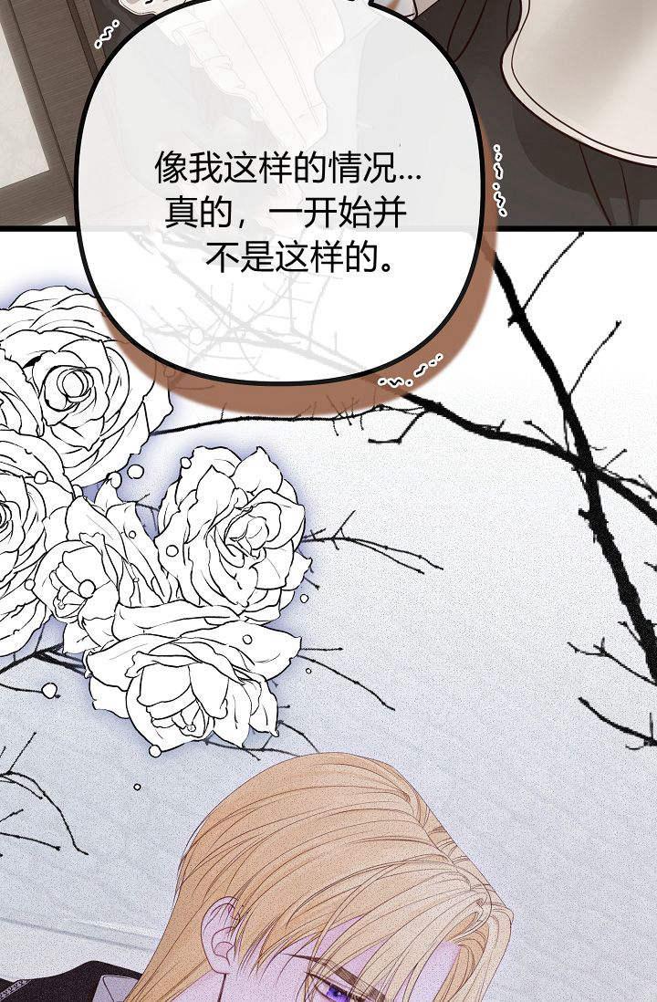 只求你，救救我 第08话 第20页
