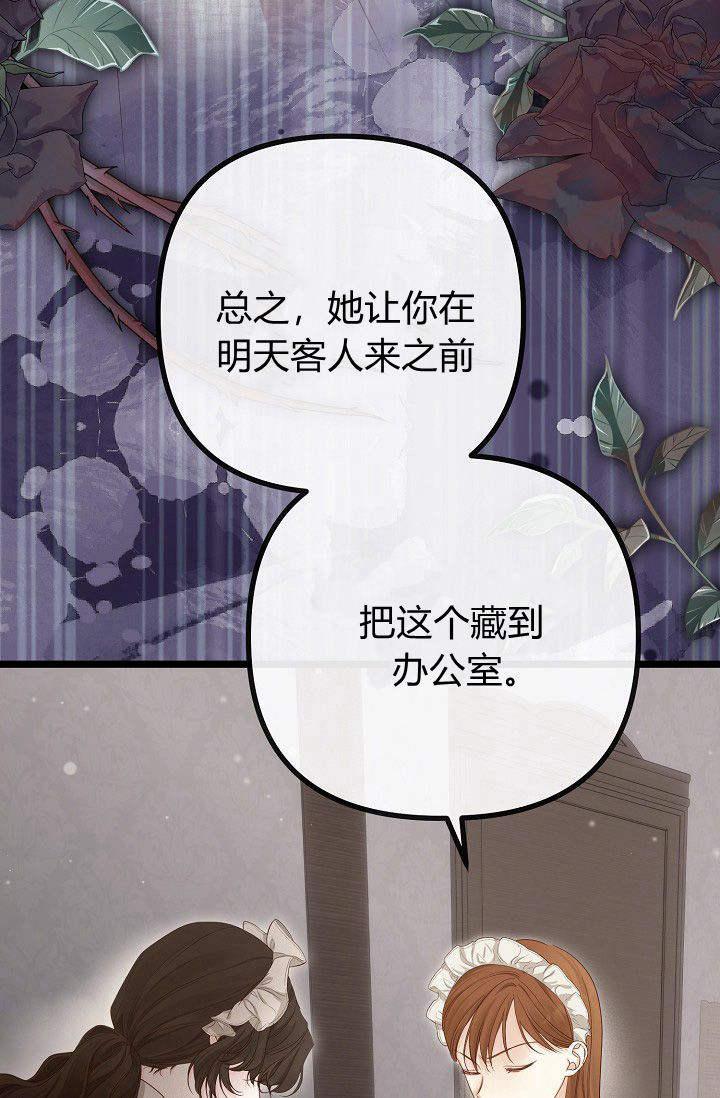 只求你，救救我 第08话 第36页