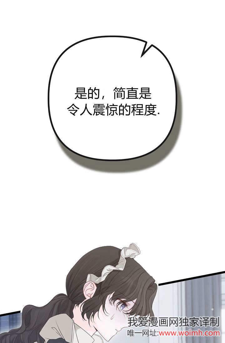 只求你，救救我 第08话 第74页