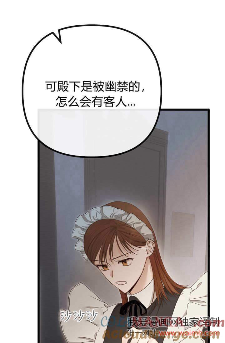 只求你，救救我 第08话 第29页