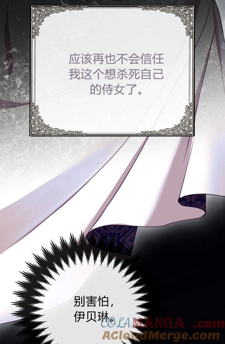 只求你，救救我 第08话 第61页