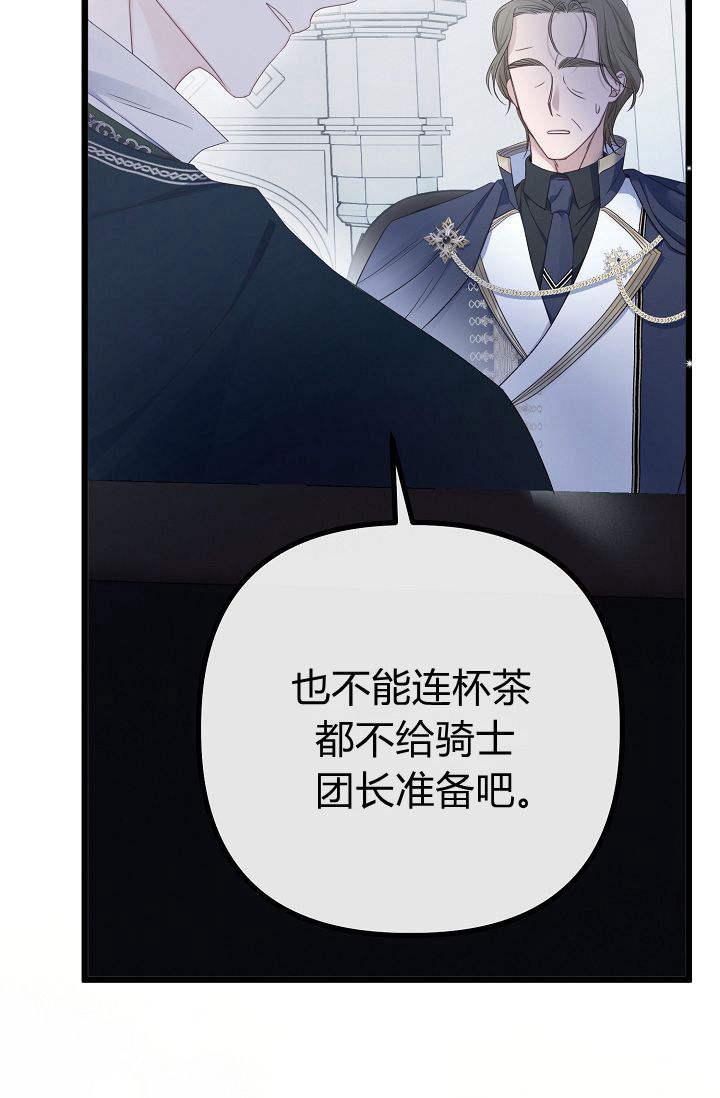只求你，救救我 第08话 第67页