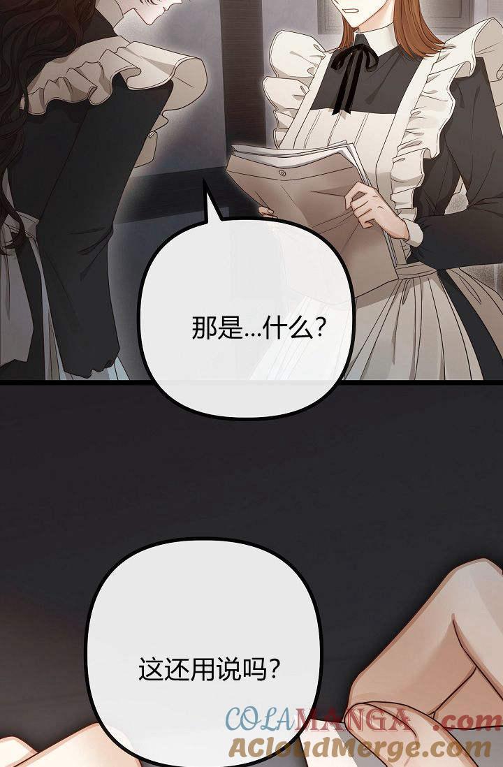 只求你，救救我 第08话 第37页