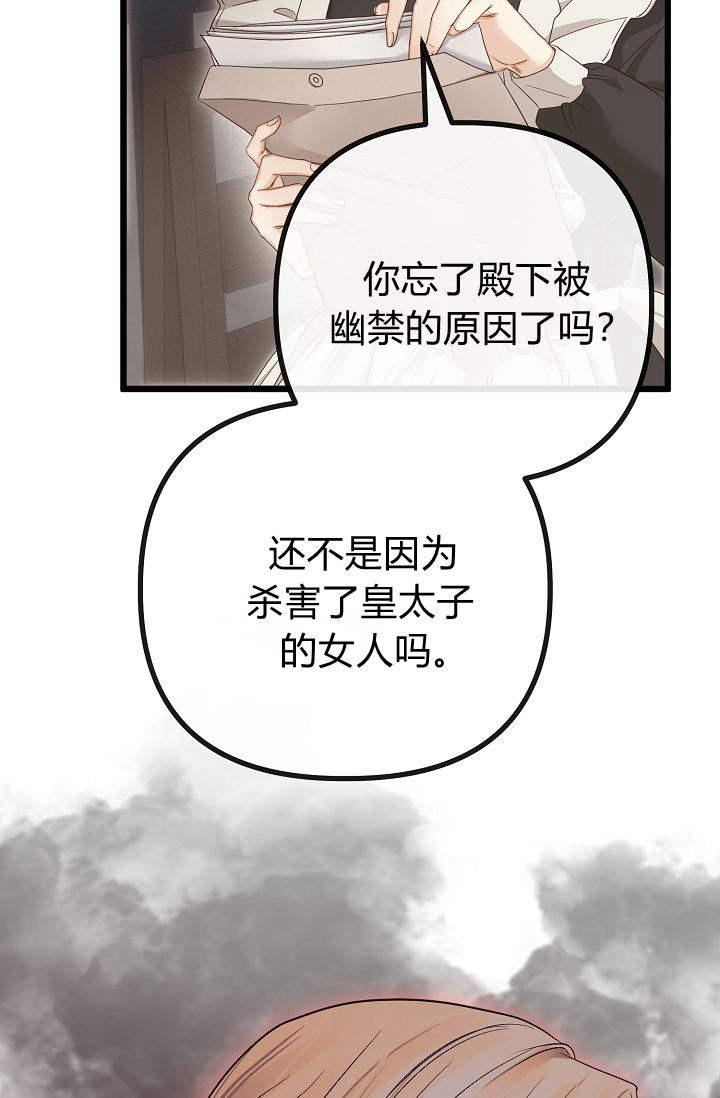 只求你，救救我 第08话 第30页
