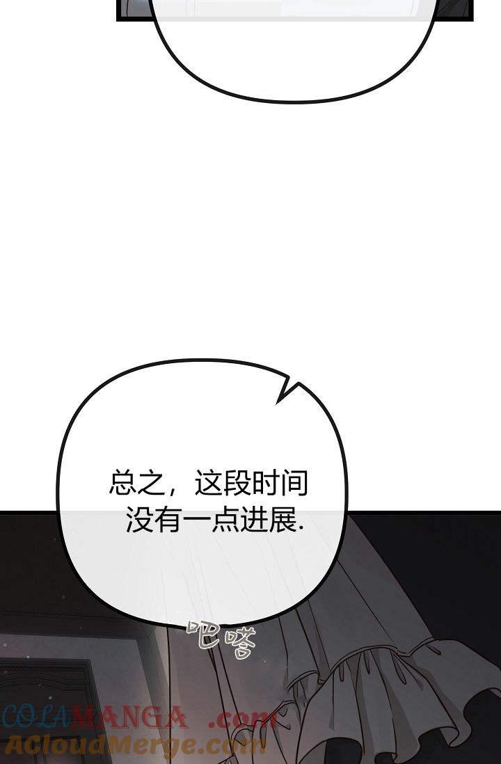 只求你，救救我 第08话 第13页