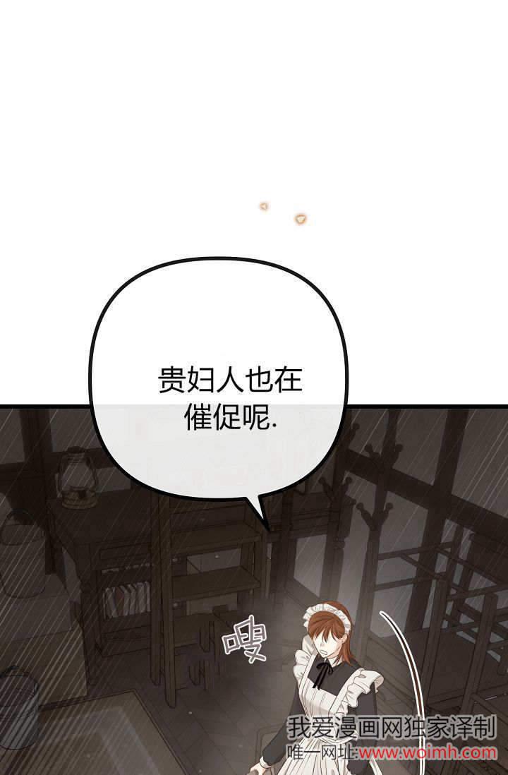 只求你，救救我 第08话 第7页