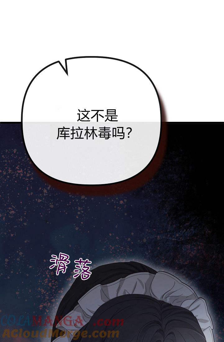 只求你，救救我 第08话 第101页