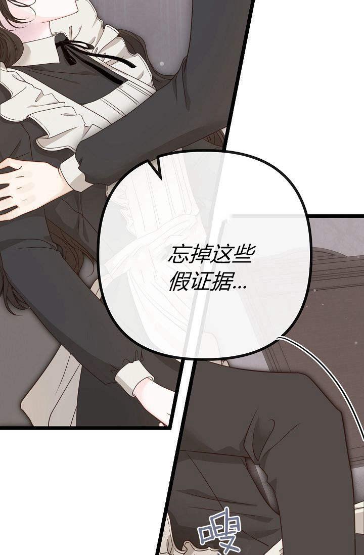 只求你，救救我 第08话 第42页